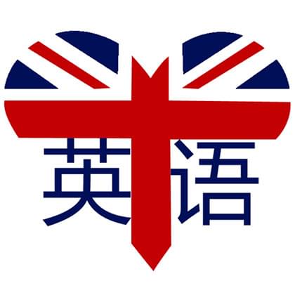 中国中小学的英语教材是英式英语还是美式英语 久伴英语